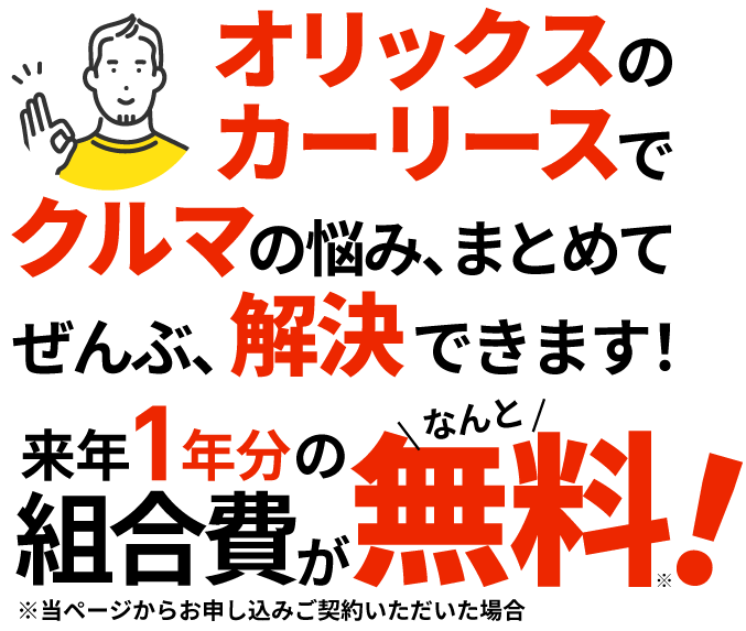 一人親方労災保険組合のカーリース