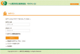 一人親方労災保険組合HPからマイページにログイン