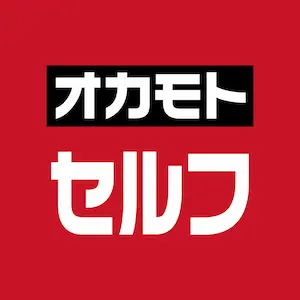 オカモト セルフ