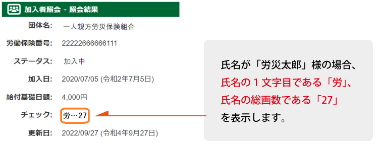 加入者照会：照会結果