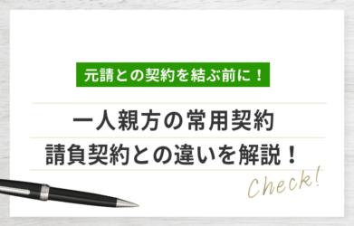 一人親方は損害保険に加入すべき？種類や選ぶ際のポイントも紹介！