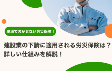 労災保険の労働保険番号とは？番号の意味や調べ方、必要な場面を解説