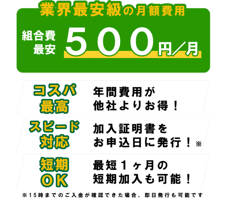 一人親方労災保険組合